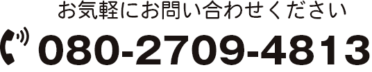 お電話でのお問い合わせはこちら